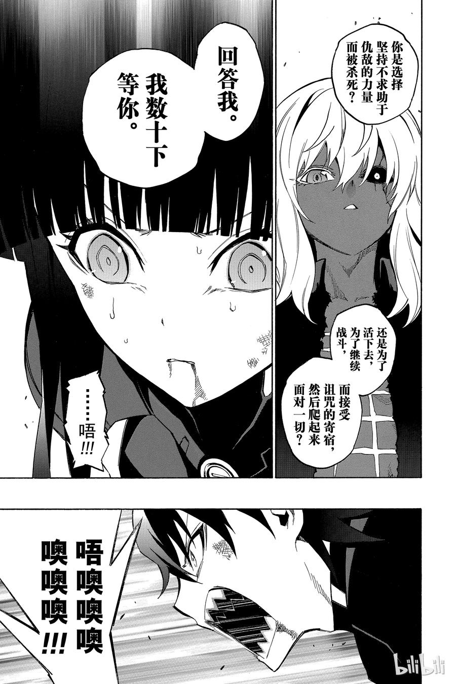 双星之阴阳师 14 我的獠牙 第5页