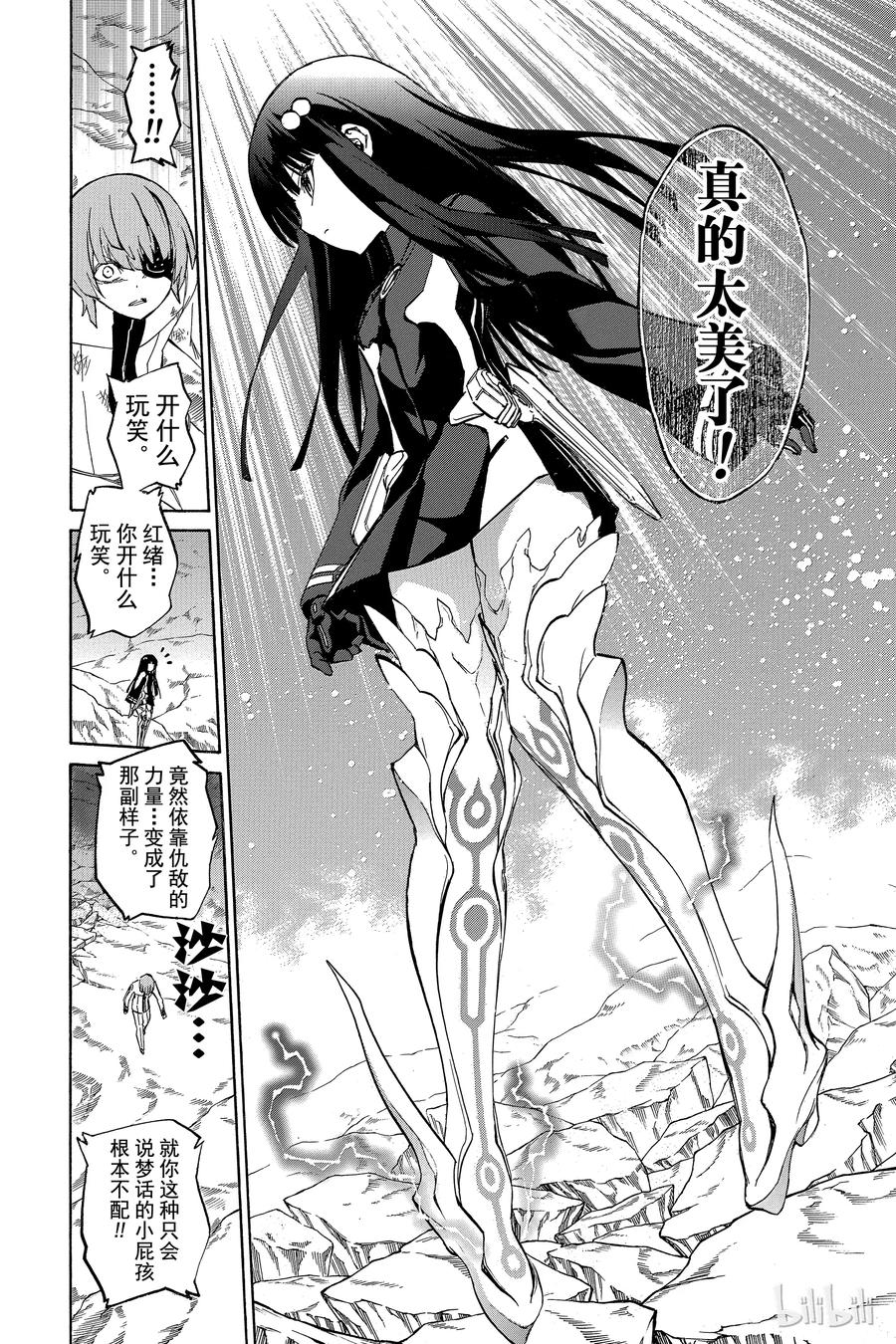 双星之阴阳师 14 我的獠牙 第32页
