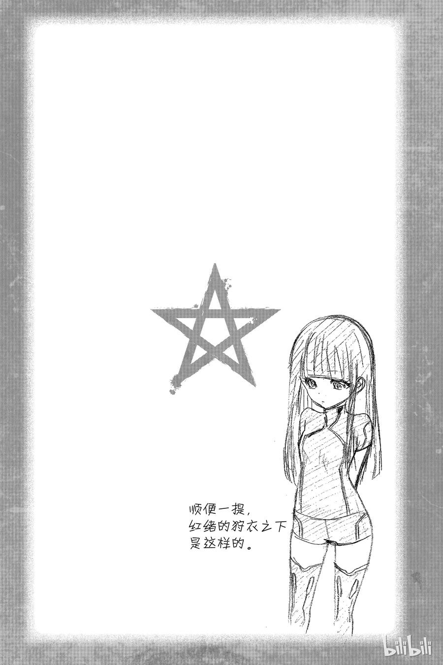 双星之阴阳师 14 我的獠牙 第48页