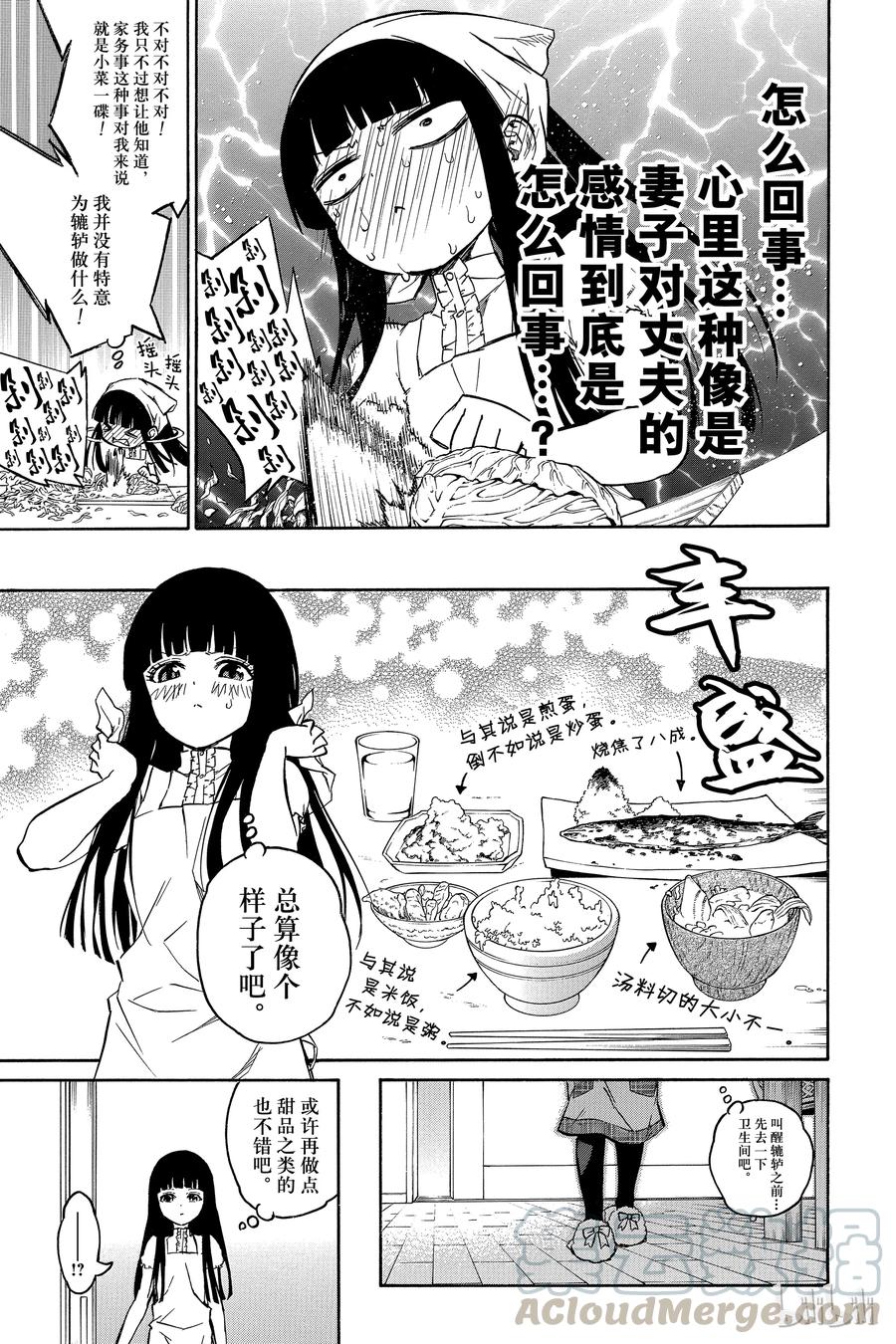 双星之阴阳师 番外2 红绪，竭尽全力！ 第13页