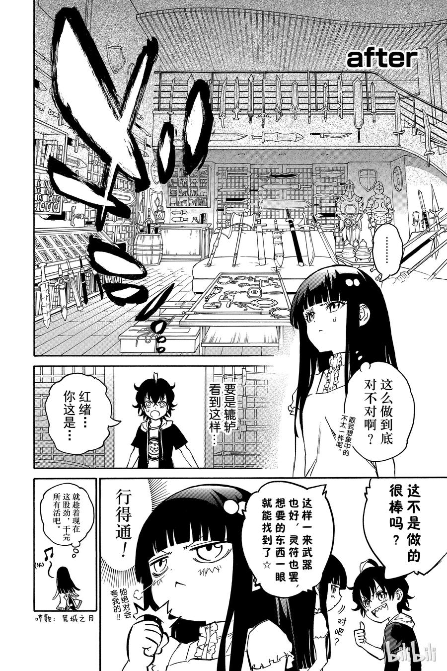 双星之阴阳师 番外2 红绪，竭尽全力！ 第10页