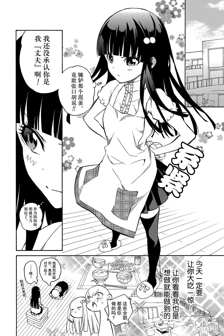 双星之阴阳师 番外2 红绪，竭尽全力！ 第8页