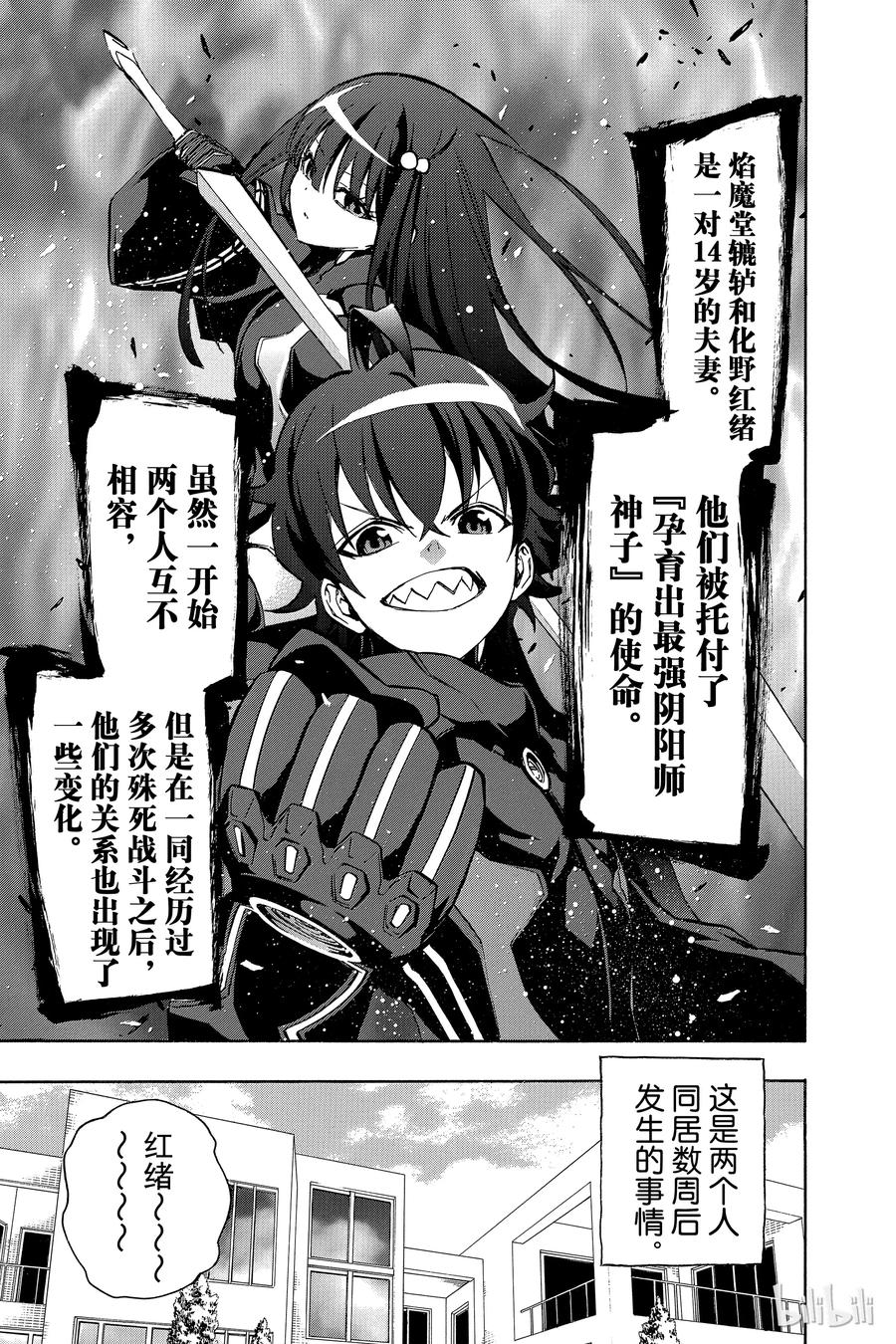 双星之阴阳师 番外2 红绪，竭尽全力！ 第3页