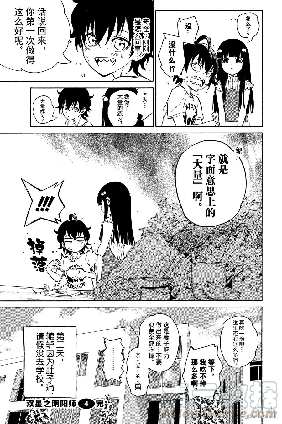 双星之阴阳师 番外2 红绪，竭尽全力！ 第21页