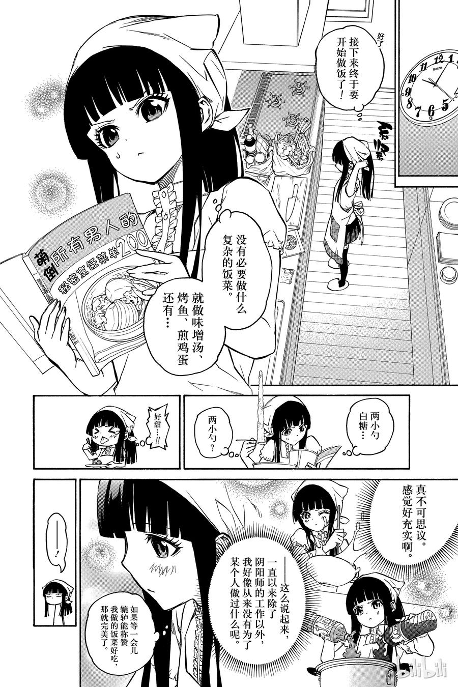 双星之阴阳师 番外2 红绪，竭尽全力！ 第12页