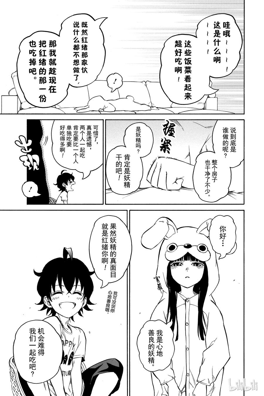 双星之阴阳师 番外2 红绪，竭尽全力！ 第19页