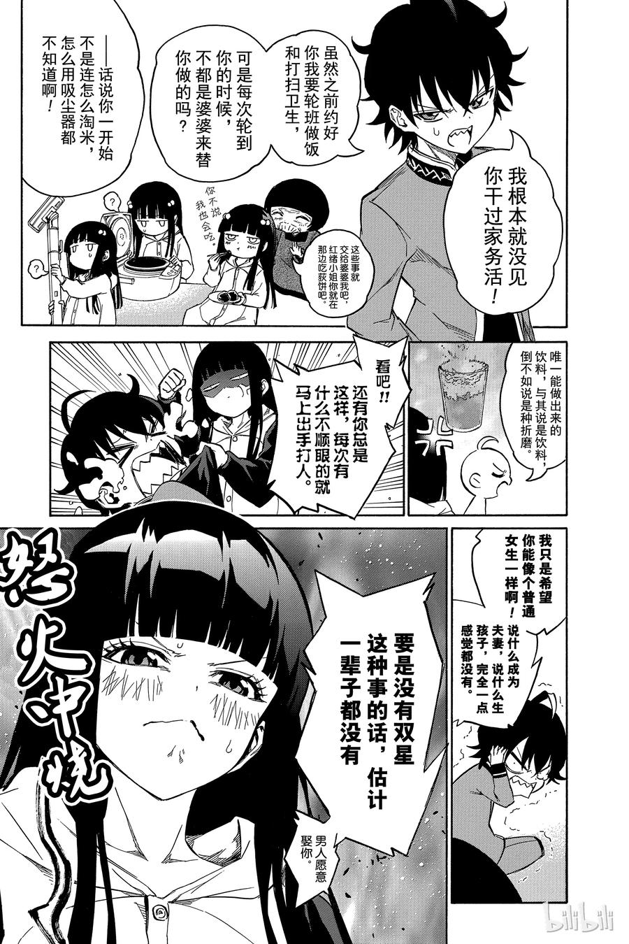 双星之阴阳师 番外2 红绪，竭尽全力！ 第7页