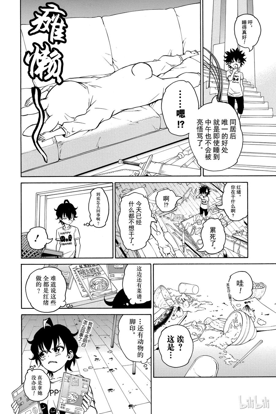 双星之阴阳师 番外2 红绪，竭尽全力！ 第18页