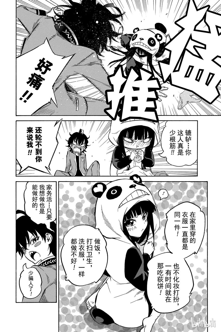 双星之阴阳师 番外2 红绪，竭尽全力！ 第6页