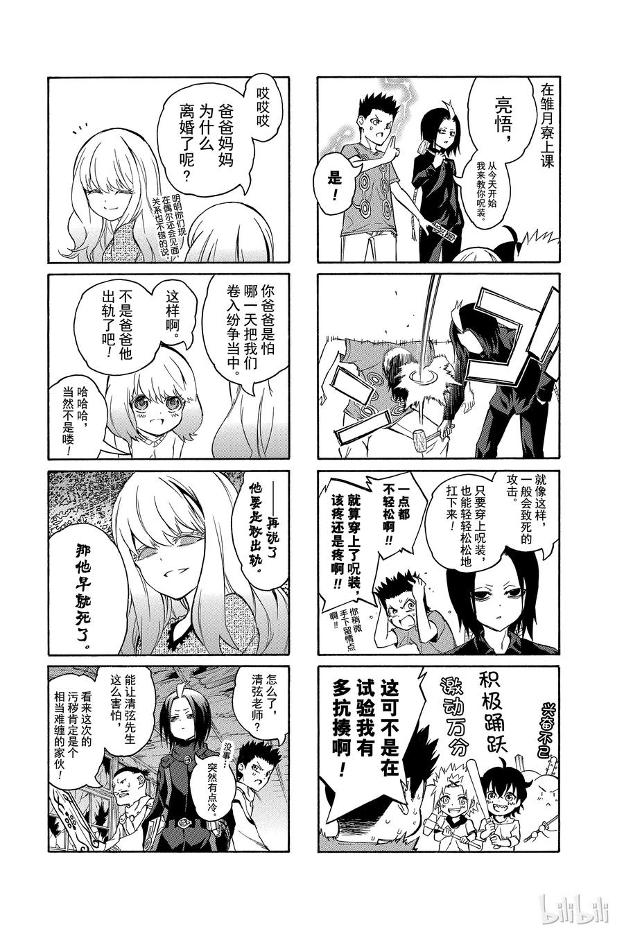 双星之阴阳师 番外2 红绪，竭尽全力！ 第24页