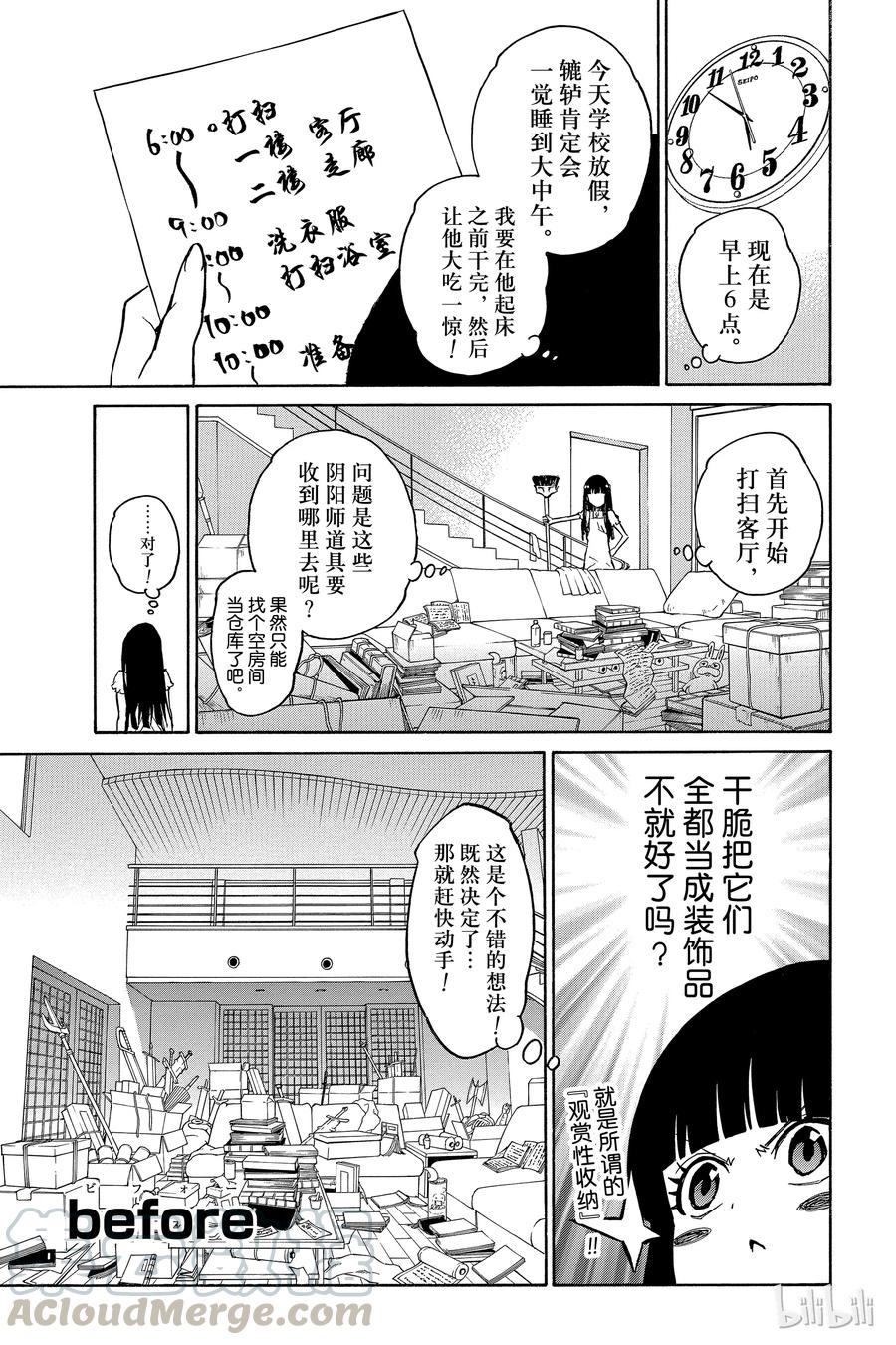 双星之阴阳师 番外2 红绪，竭尽全力！ 第9页