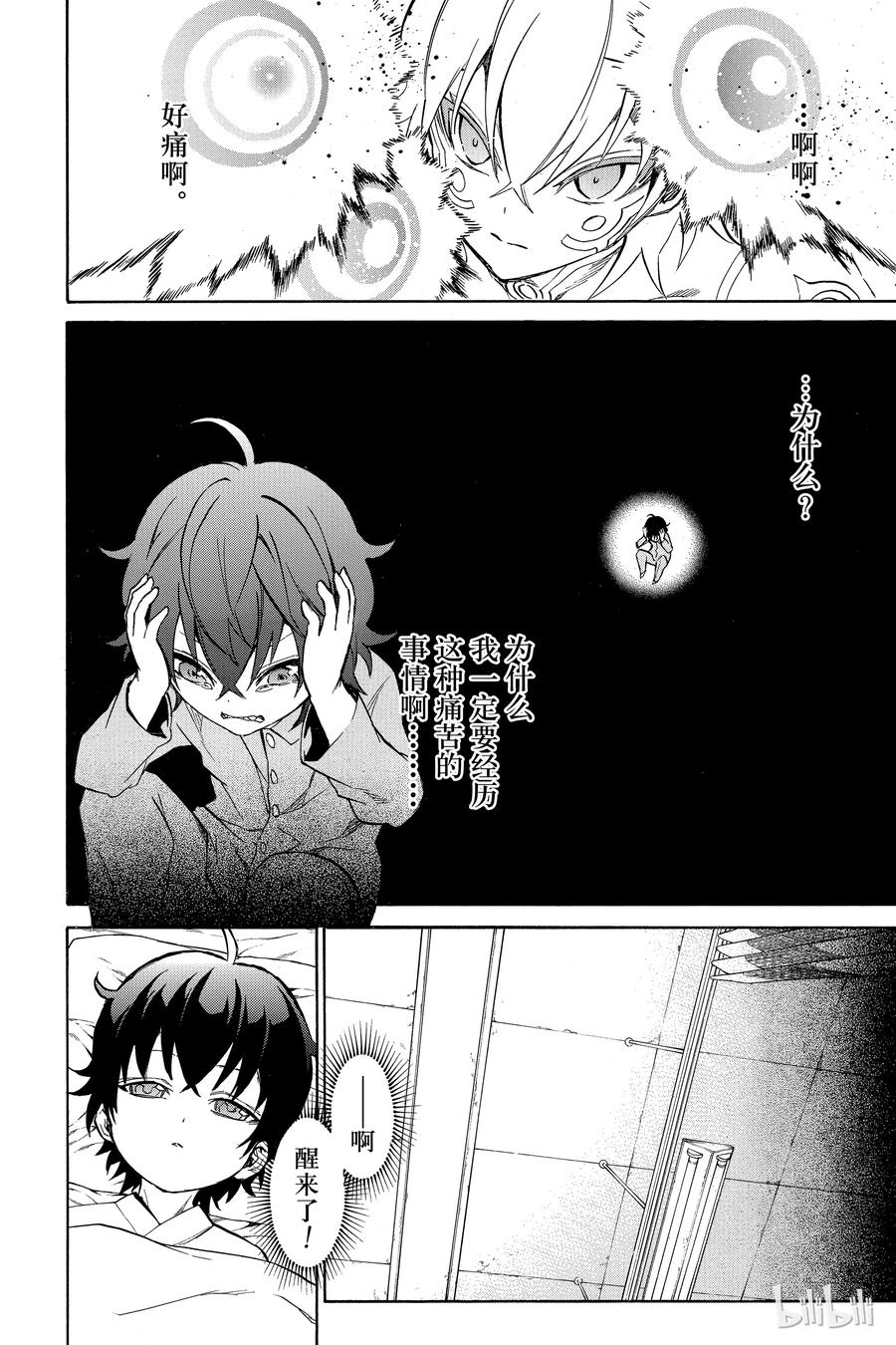 双星之阴阳师 15 星之演奏者 第35页