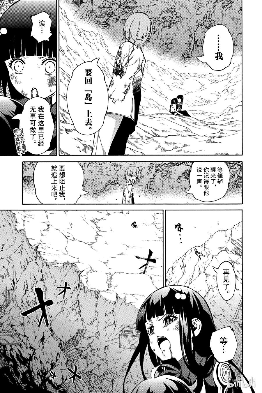 双星之阴阳师 15 星之演奏者 第54页