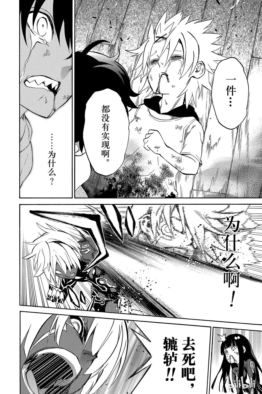 双星之阴阳师 15 星之演奏者 第39页