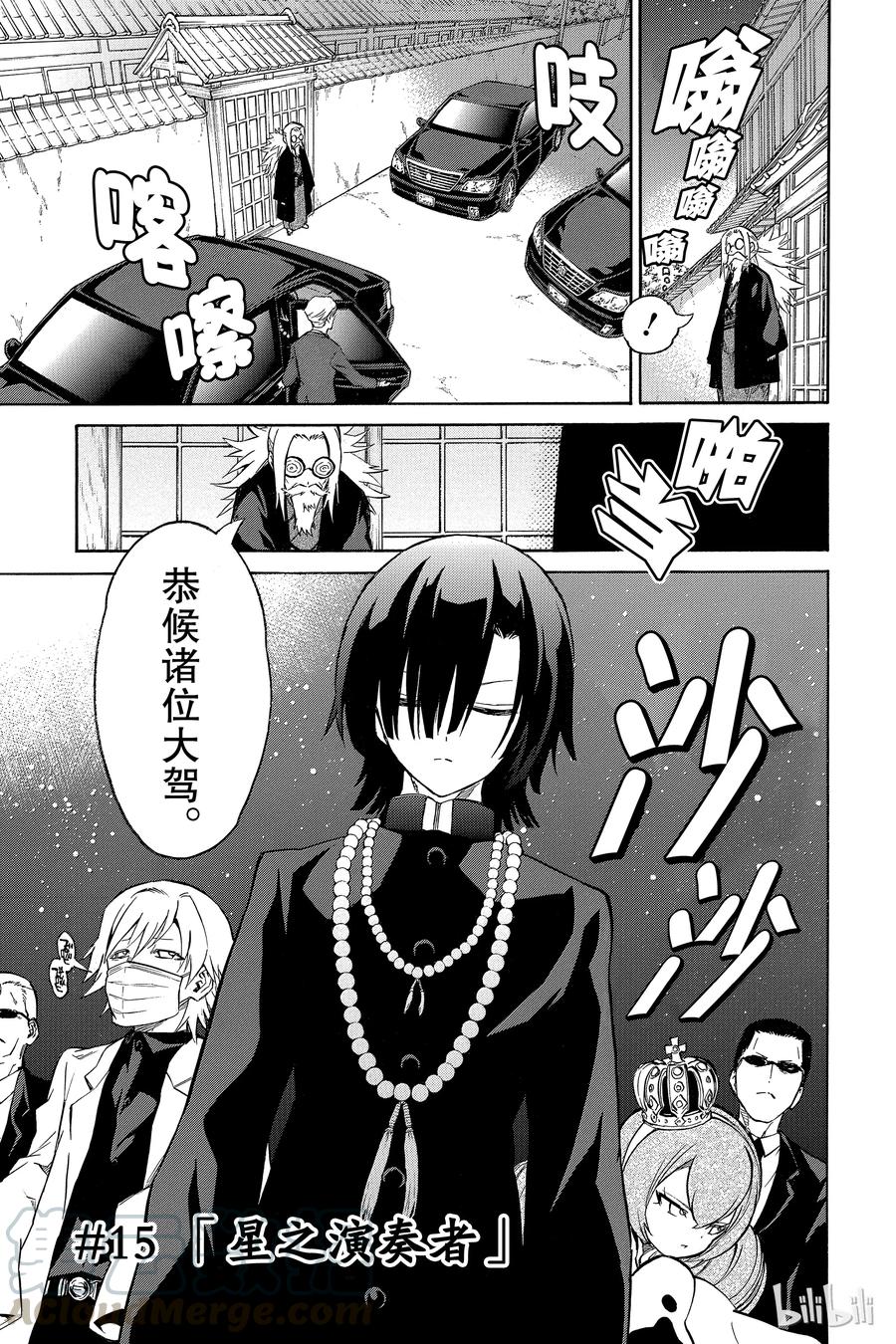 双星之阴阳师 15 星之演奏者 第8页