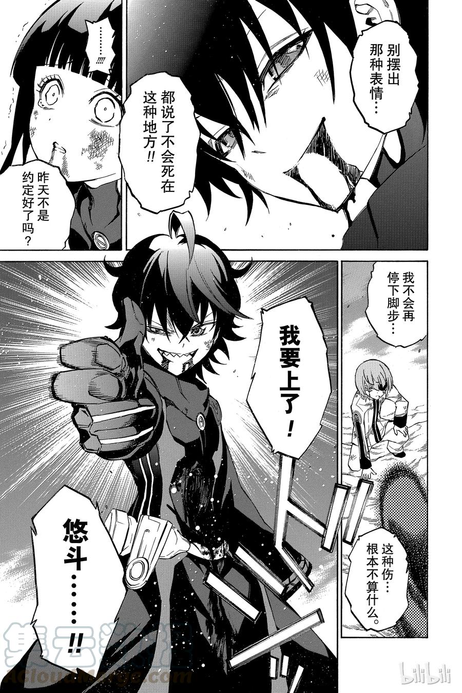 双星之阴阳师 15 星之演奏者 第22页