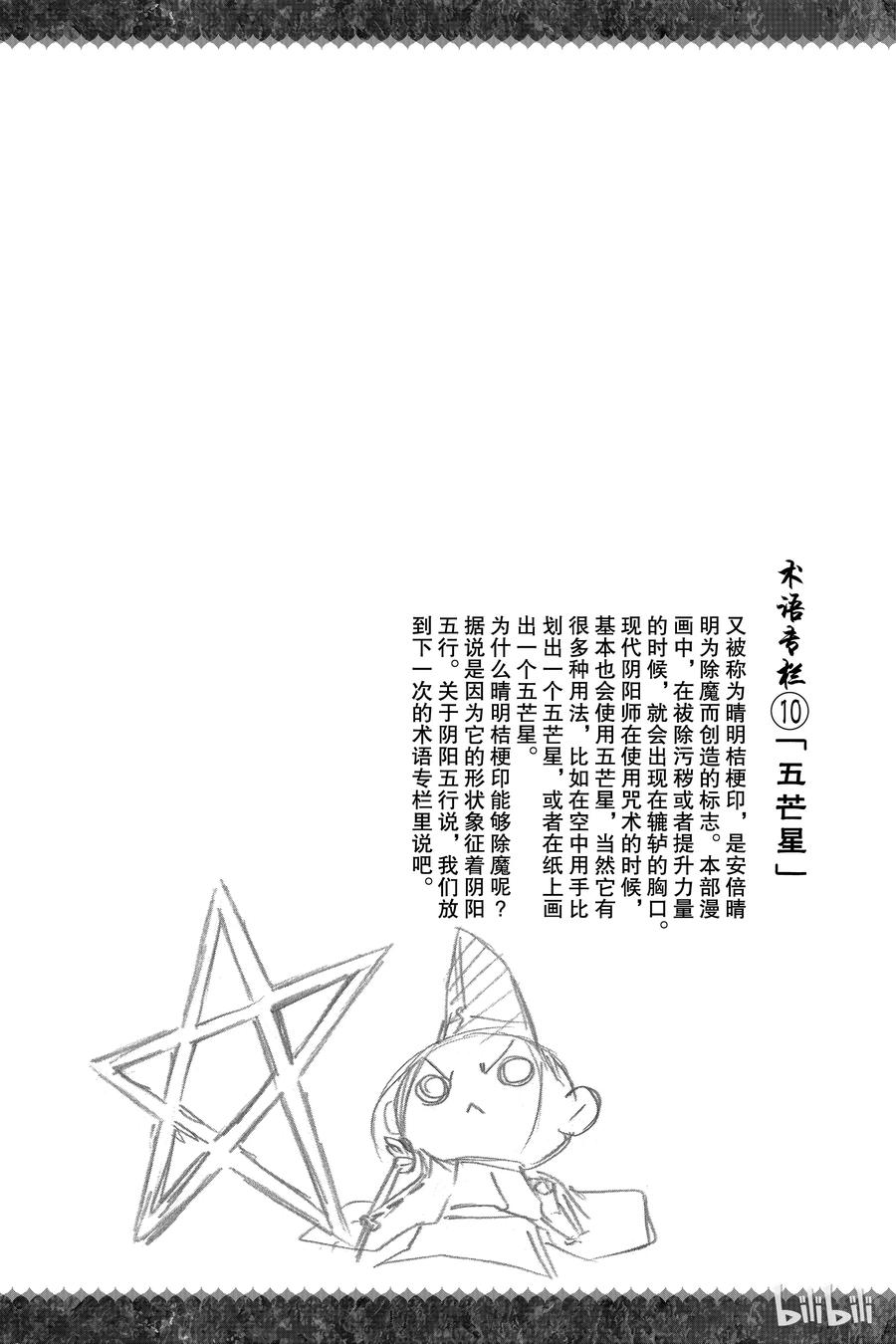 双星之阴阳师 15 星之演奏者 第59页