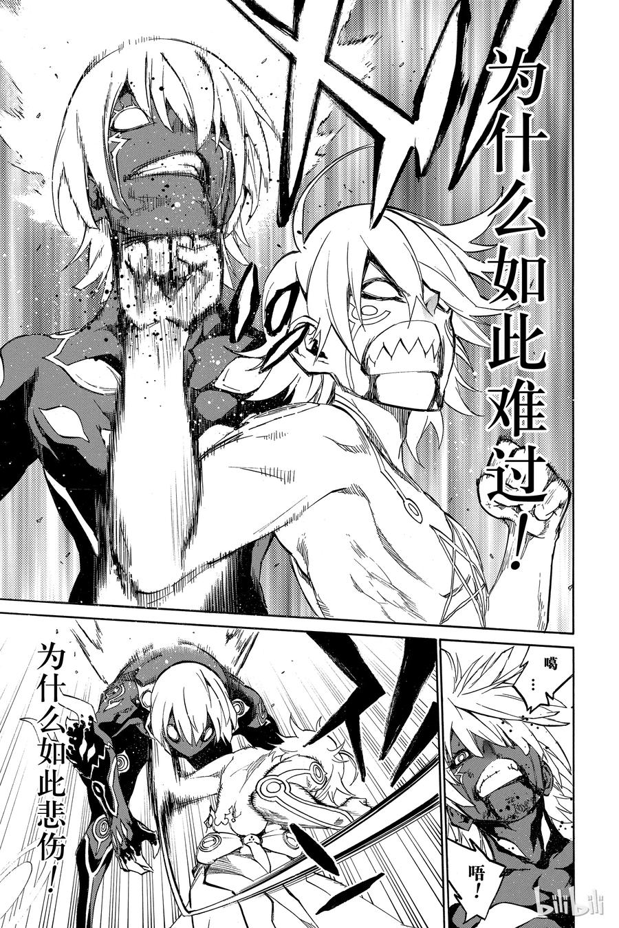 双星之阴阳师 15 星之演奏者 第40页