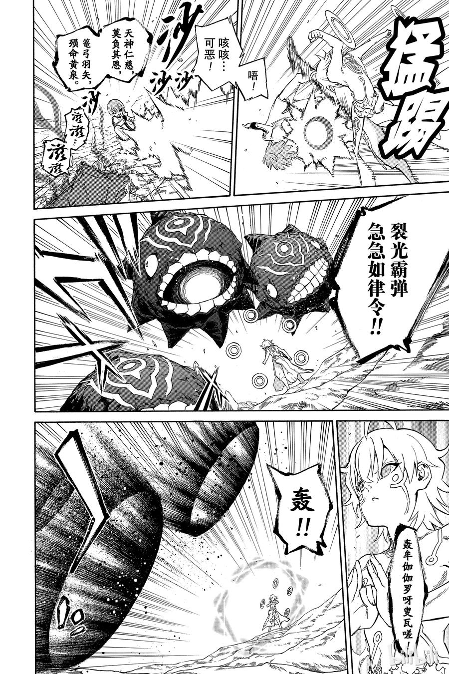 双星之阴阳师 15 星之演奏者 第27页