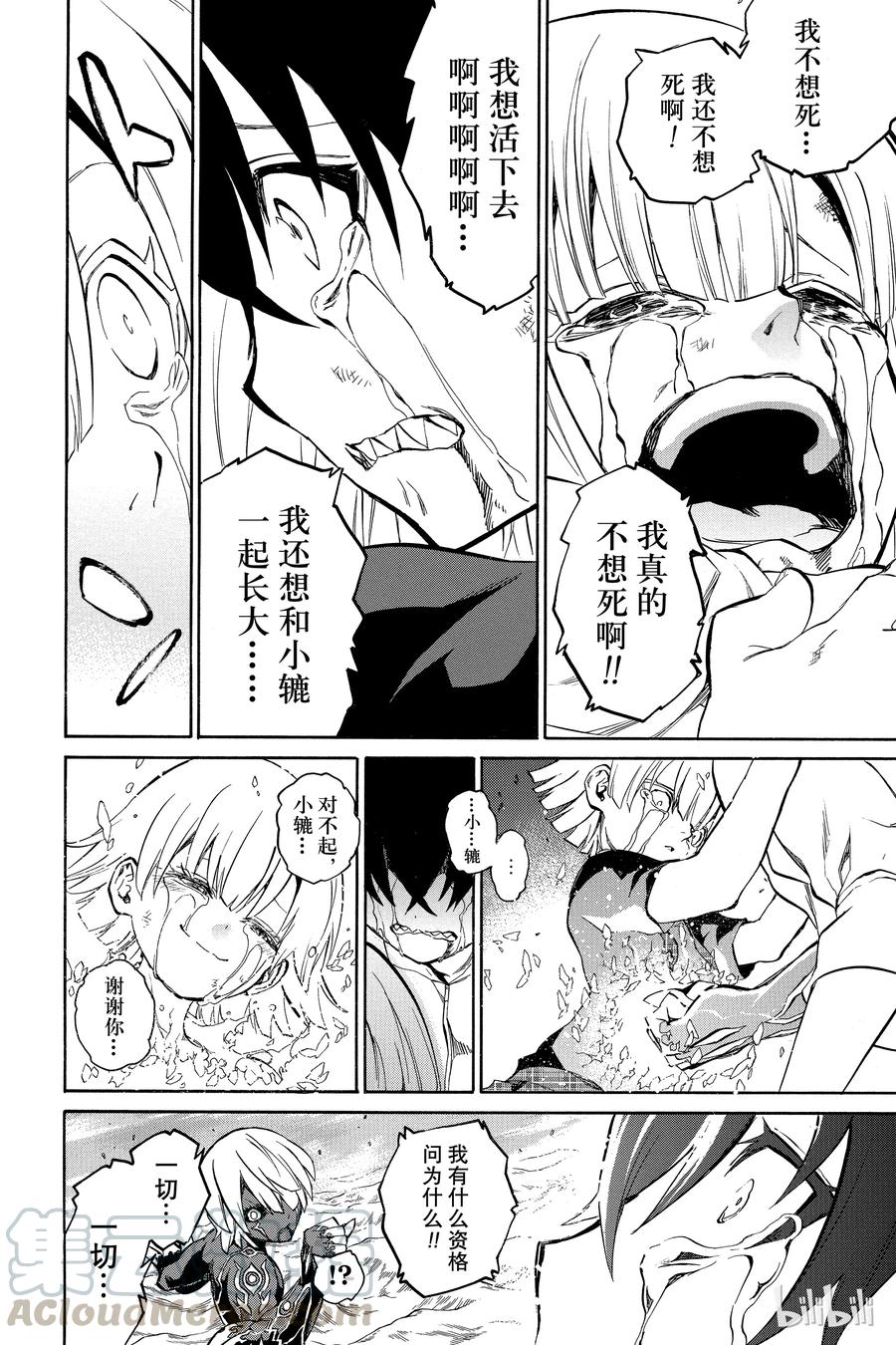 双星之阴阳师 15 星之演奏者 第43页