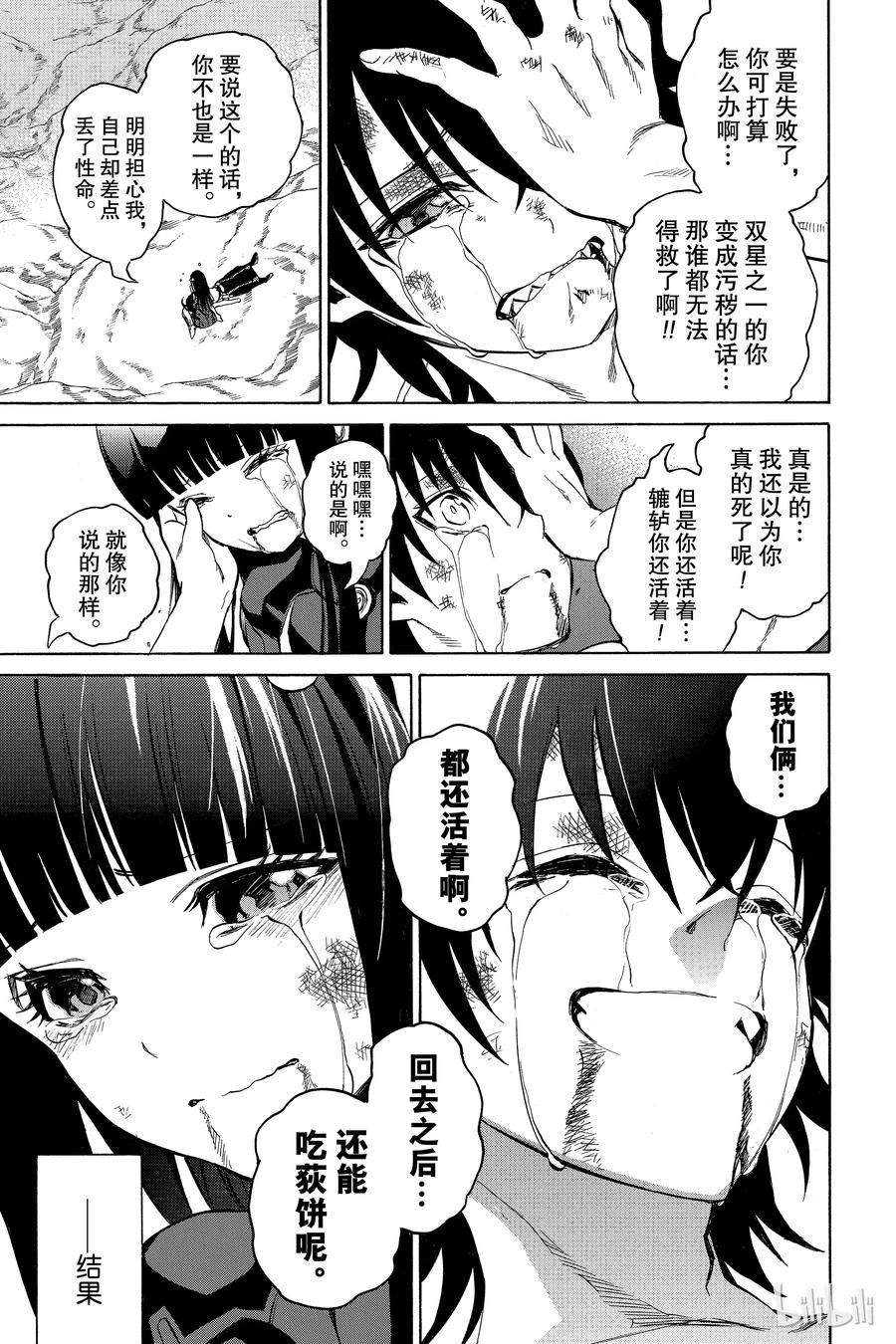 双星之阴阳师 15 星之演奏者 第56页