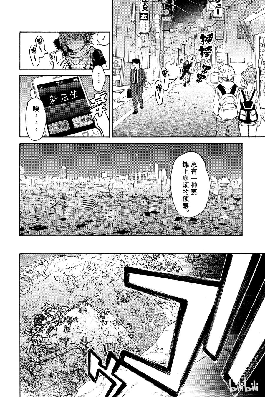 双星之阴阳师 15 星之演奏者 第11页