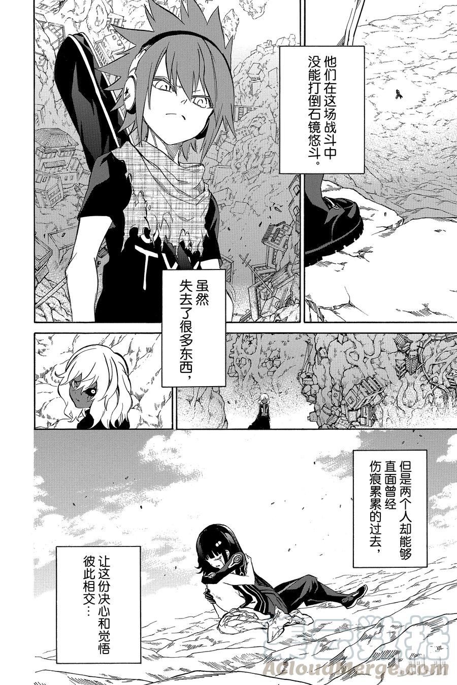 双星之阴阳师 15 星之演奏者 第57页