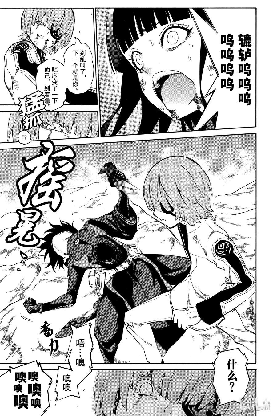 双星之阴阳师 15 星之演奏者 第20页