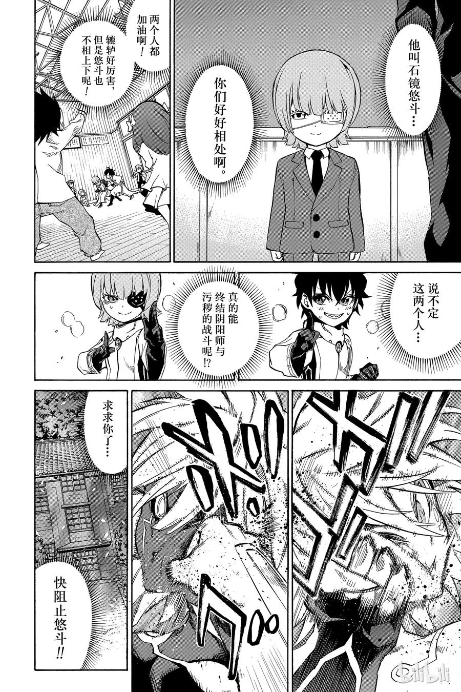 双星之阴阳师 15 星之演奏者 第37页