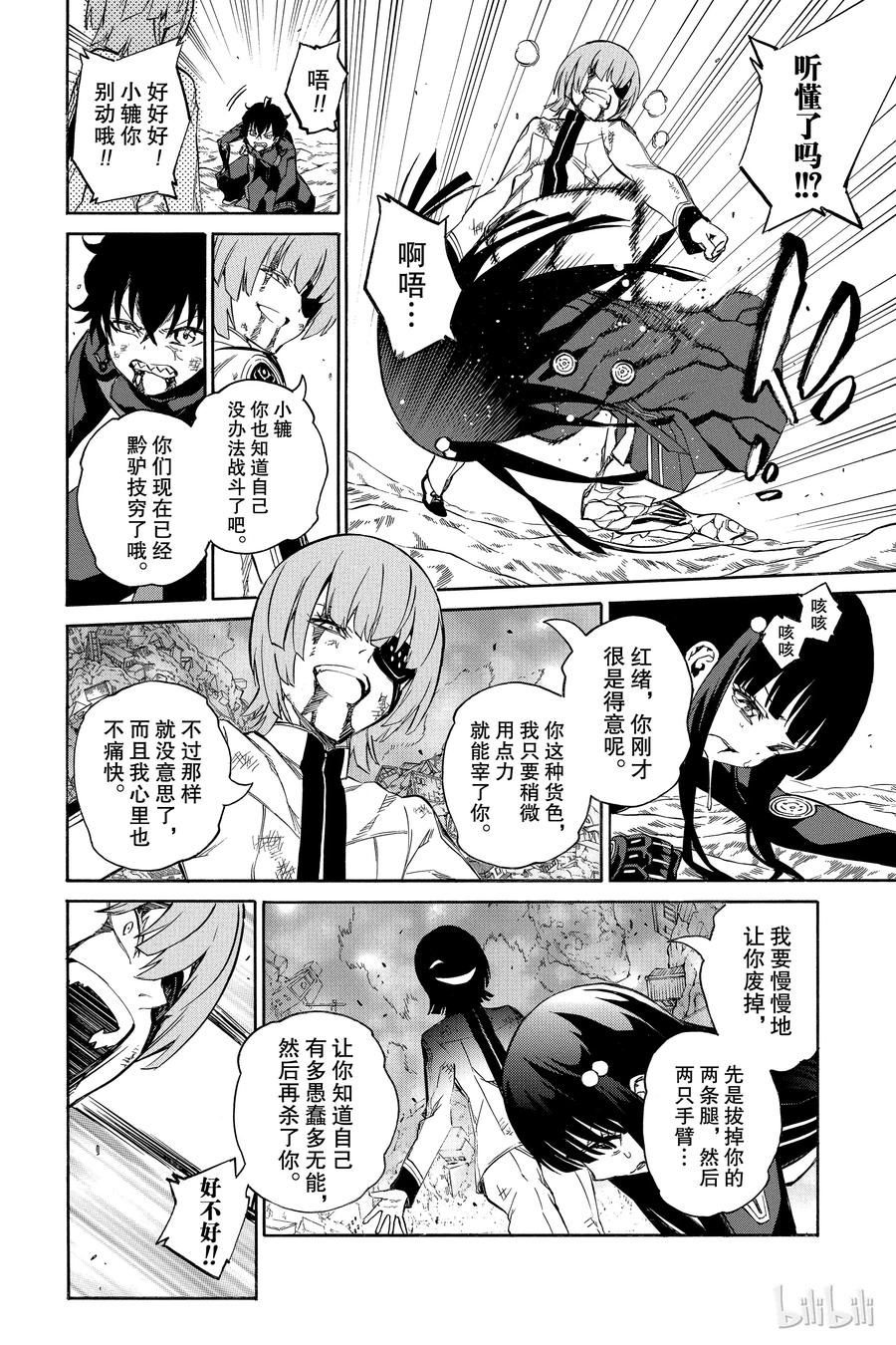 双星之阴阳师 15 星之演奏者 第17页