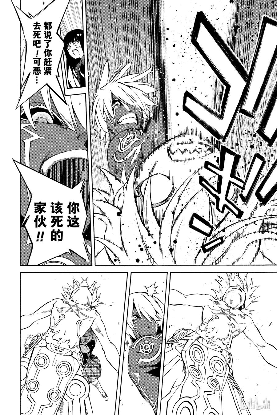 双星之阴阳师 15 星之演奏者 第45页
