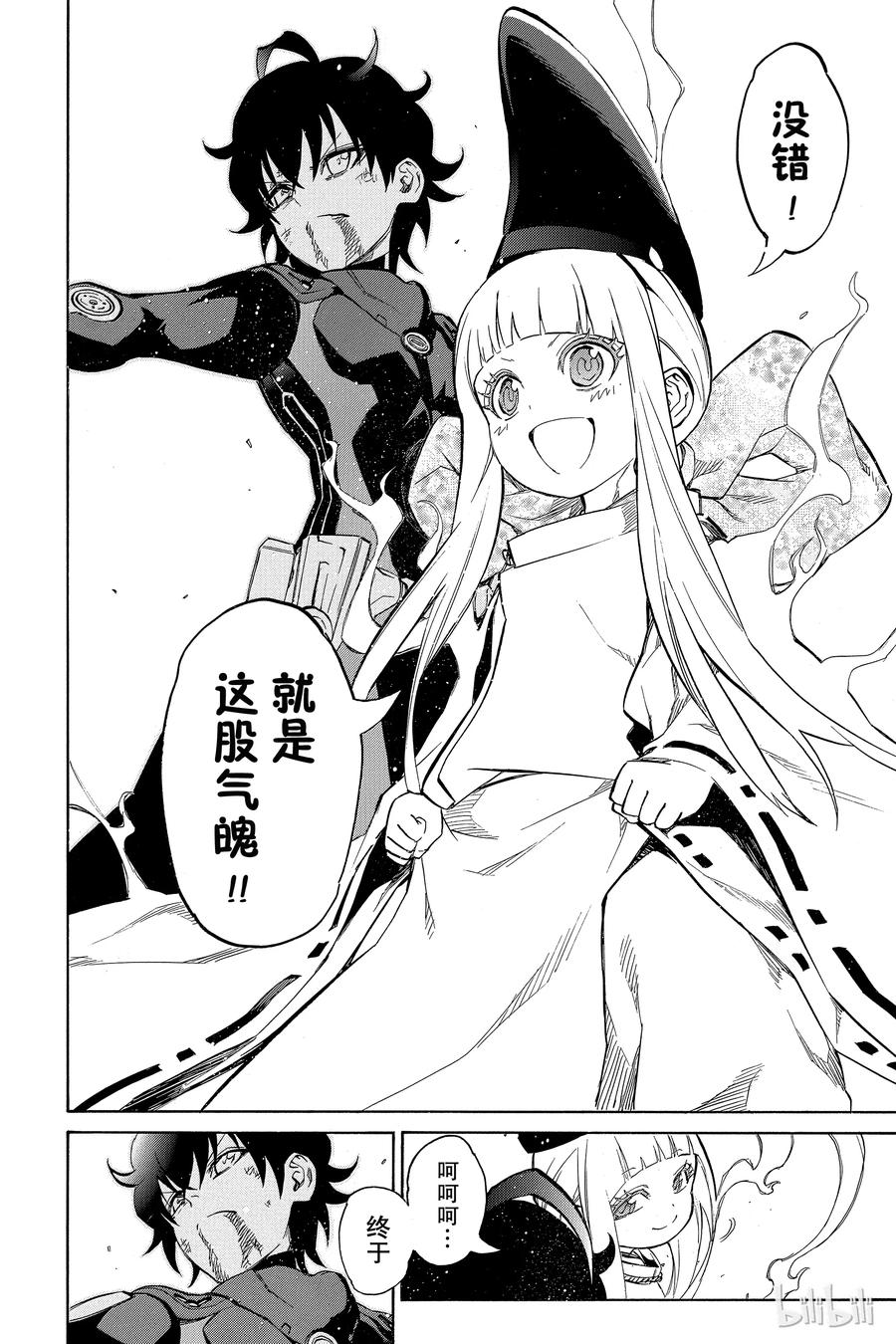 双星之阴阳师 15 星之演奏者 第23页