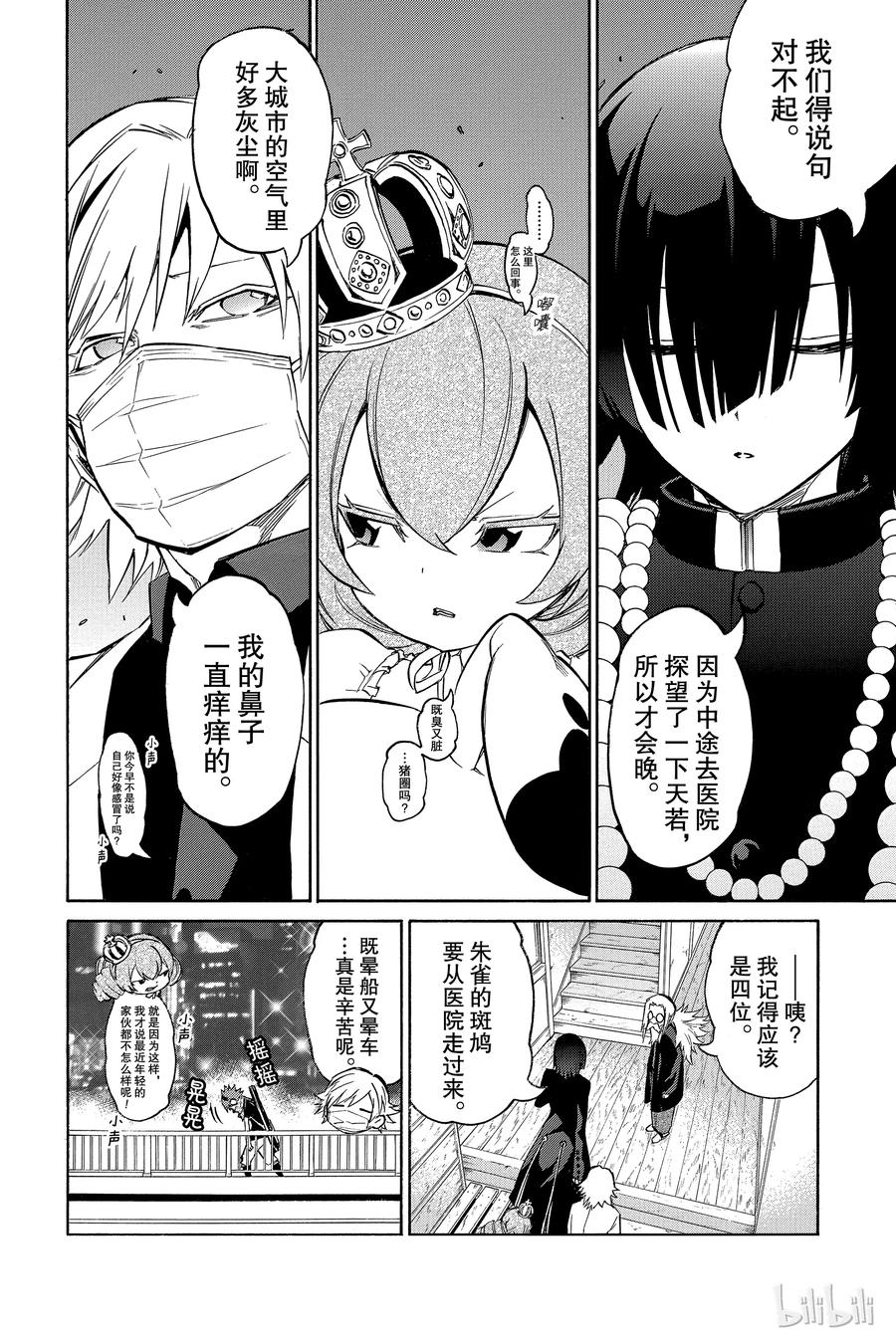 双星之阴阳师 15 星之演奏者 第9页