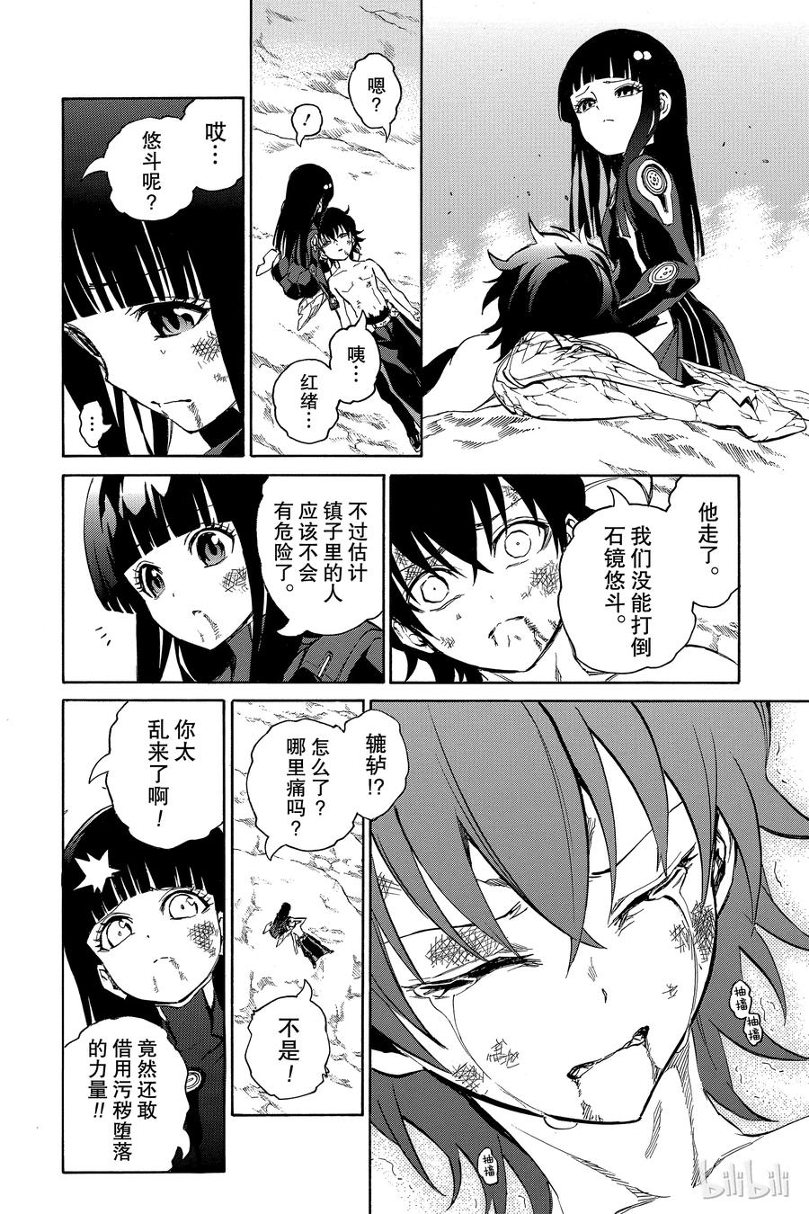 双星之阴阳师 15 星之演奏者 第55页