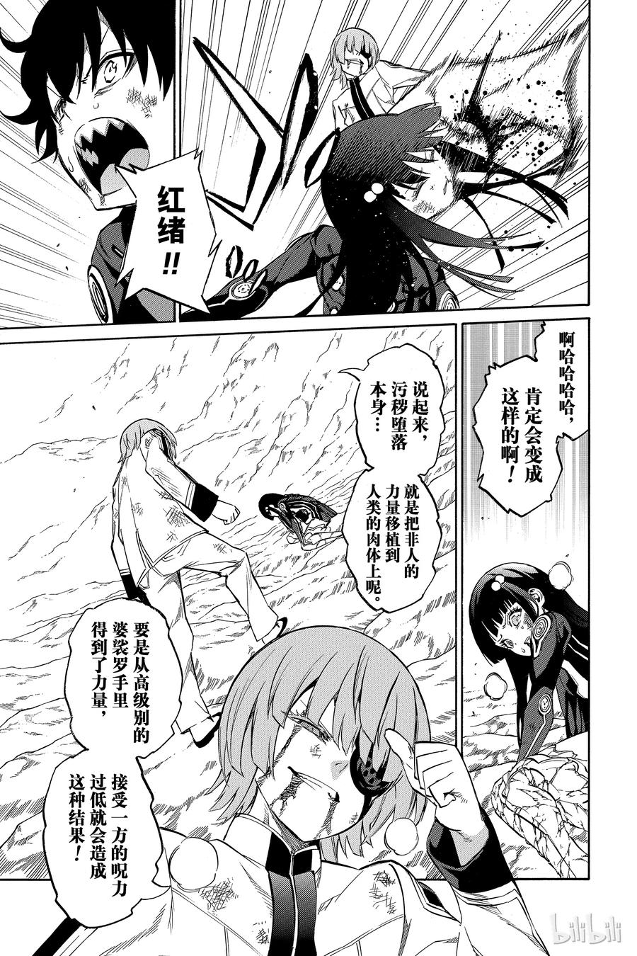 双星之阴阳师 15 星之演奏者 第16页