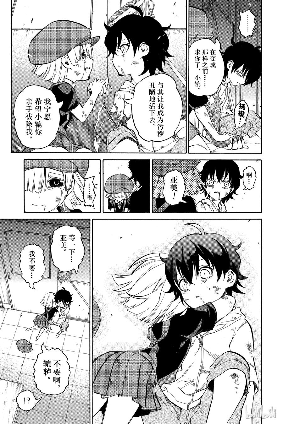 双星之阴阳师 15 星之演奏者 第42页