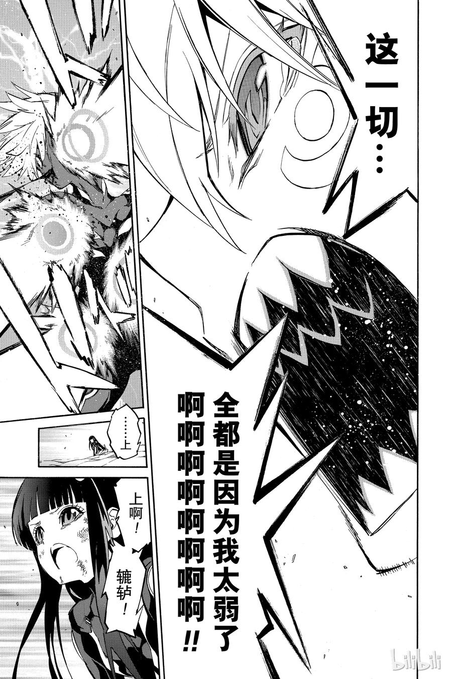 双星之阴阳师 15 星之演奏者 第44页