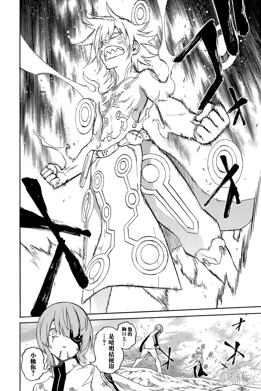 双星之阴阳师 15 星之演奏者 第25页