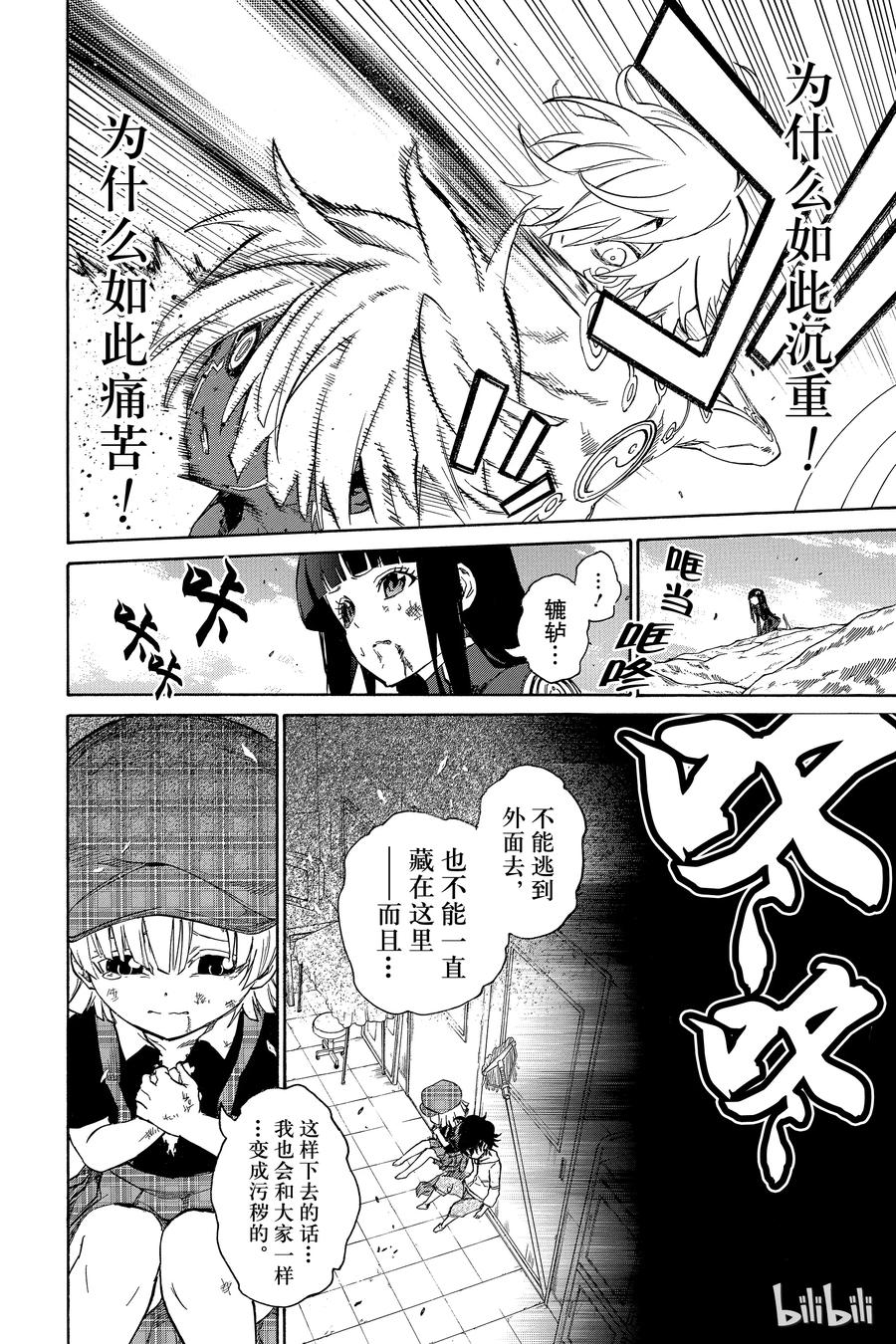 双星之阴阳师 15 星之演奏者 第41页