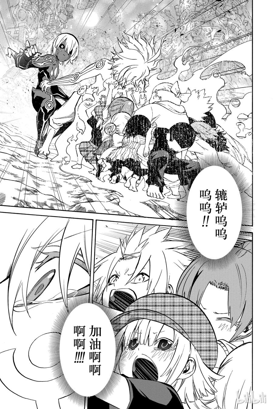 双星之阴阳师 15 星之演奏者 第46页