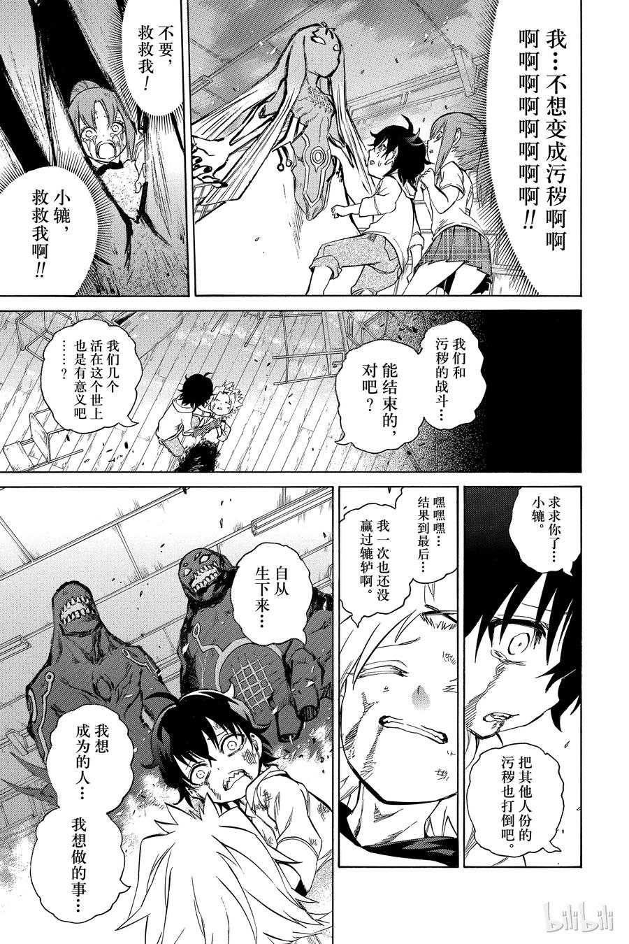 双星之阴阳师 15 星之演奏者 第38页
