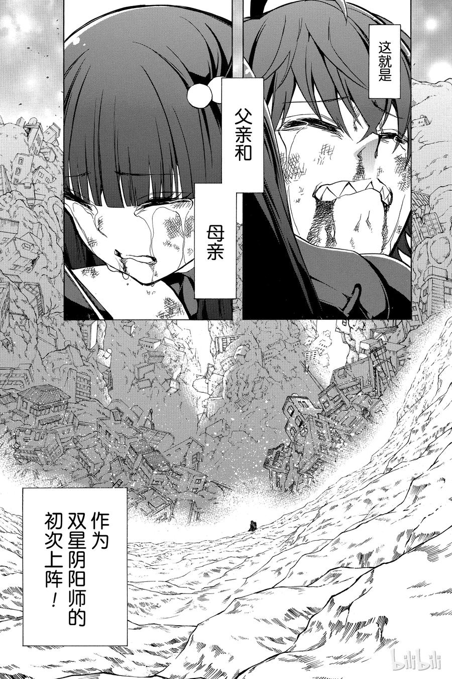 双星之阴阳师 15 星之演奏者 第58页