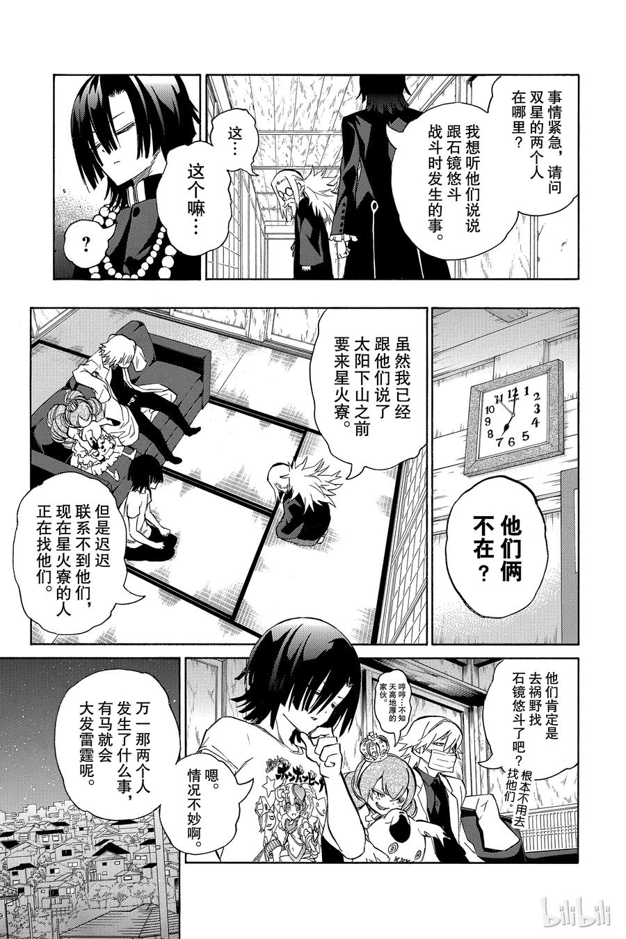 双星之阴阳师 15 星之演奏者 第10页