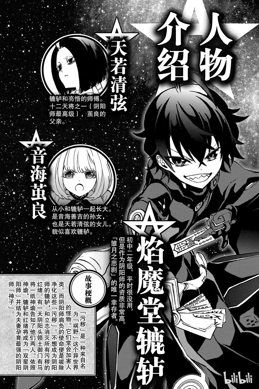 双星之阴阳师 15 星之演奏者 第5页