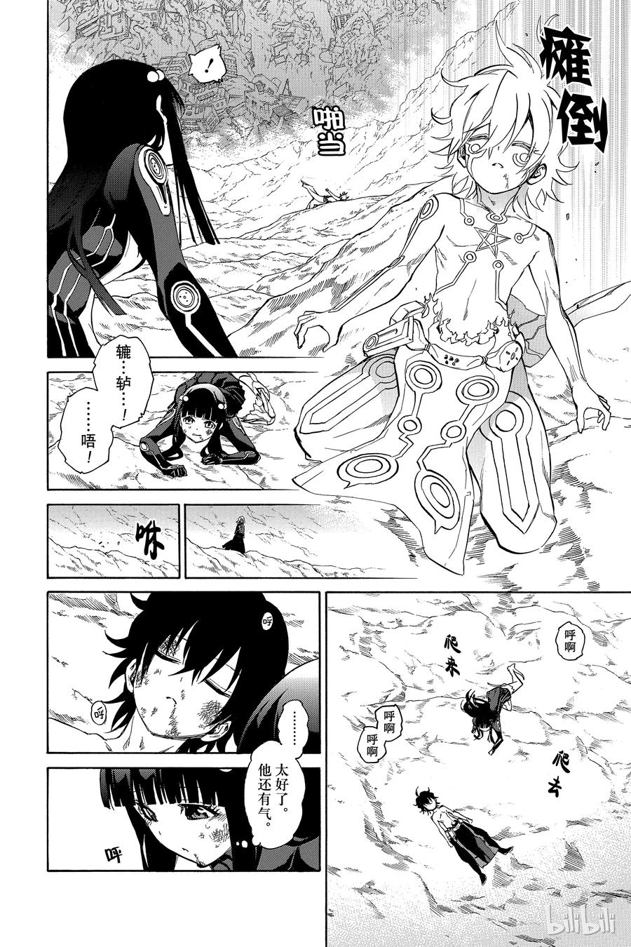 双星之阴阳师 15 星之演奏者 第51页