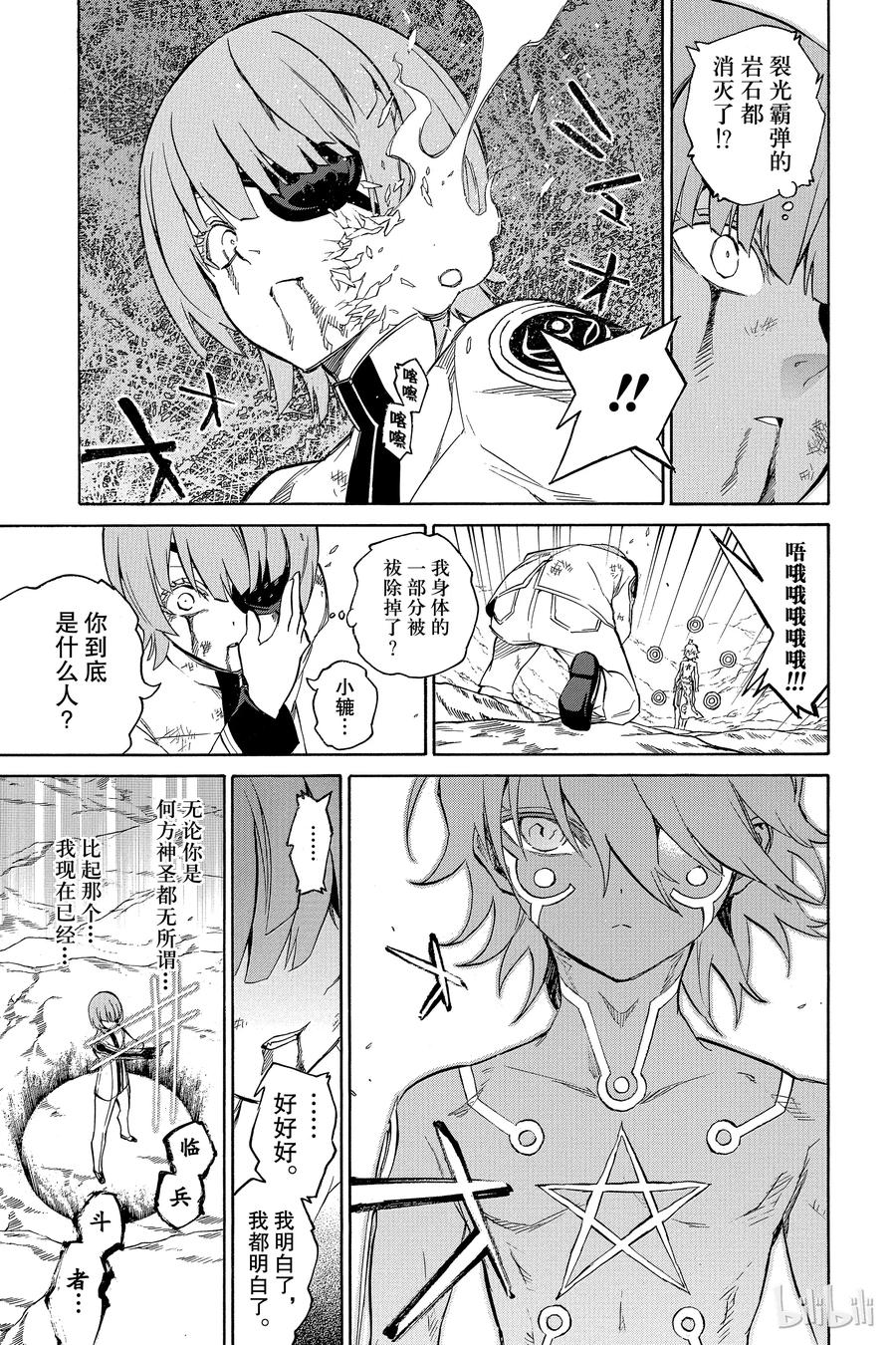 双星之阴阳师 15 星之演奏者 第28页