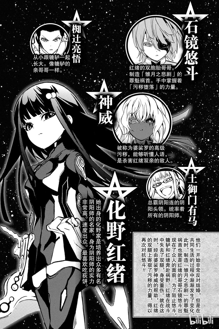 双星之阴阳师 15 星之演奏者 第6页