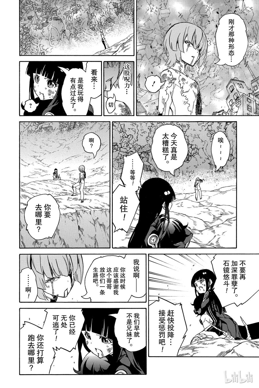 双星之阴阳师 15 星之演奏者 第53页