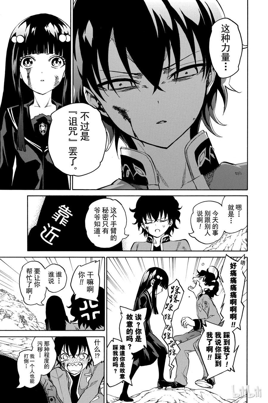 双星之阴阳师 01 辘轳与红绪 第72页
