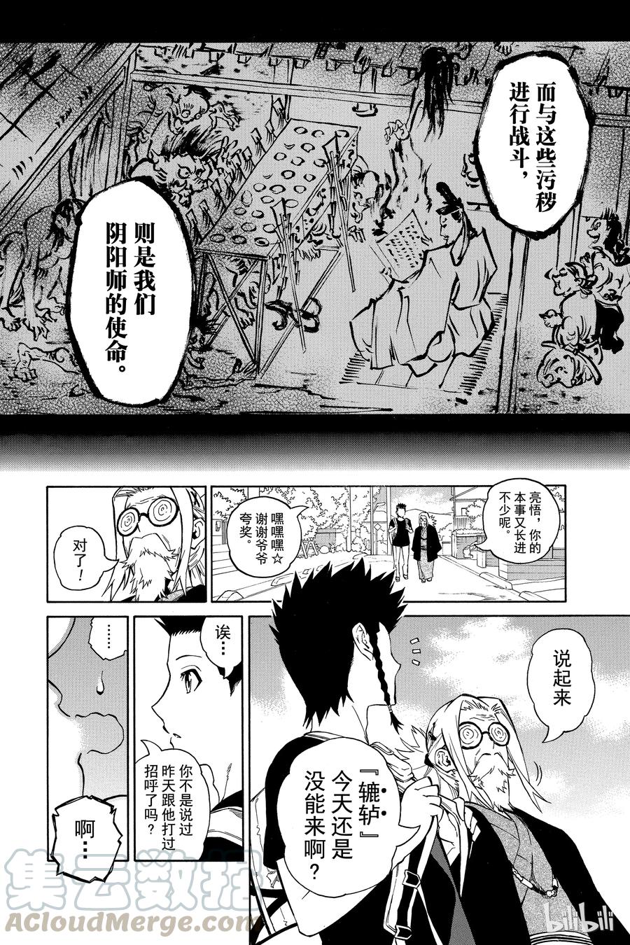 双星之阴阳师 01 辘轳与红绪 第15页